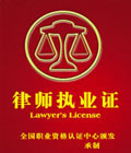 qq表情图片律师执业证
