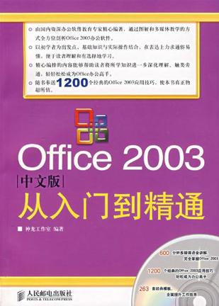 《Office 2003中文版从入门到精通》光盘视频教程 打包下载