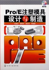 《Pro/E注塑模具设计与制造》随书光盘其它资料下载